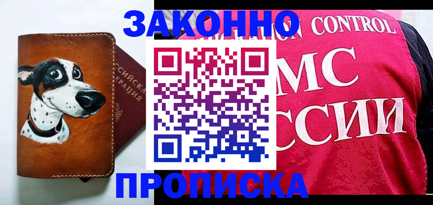 прописка 2025 в Невеле